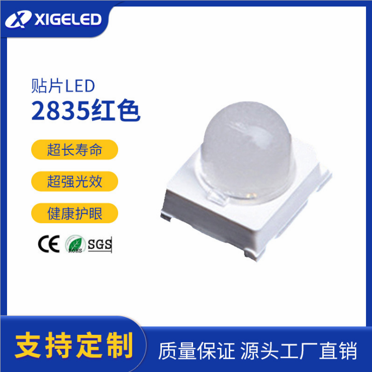 贴片LED灯珠2835聚光球头LED灯珠大功率红色LED贴片生产厂家
