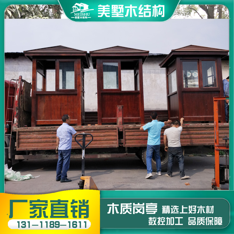 收费亭实木景区门卫值班室治安亭售楼处门岗防腐木移动岗亭保安亭户外停车