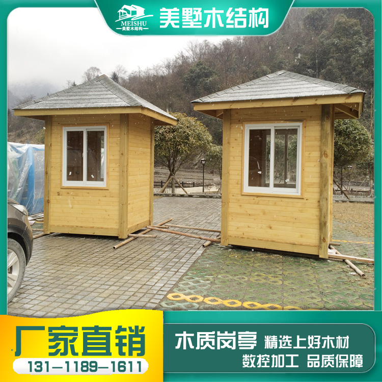 防腐木移动岗亭保安亭户外停车收费亭实木景区门卫值班室治安亭售楼处门岗