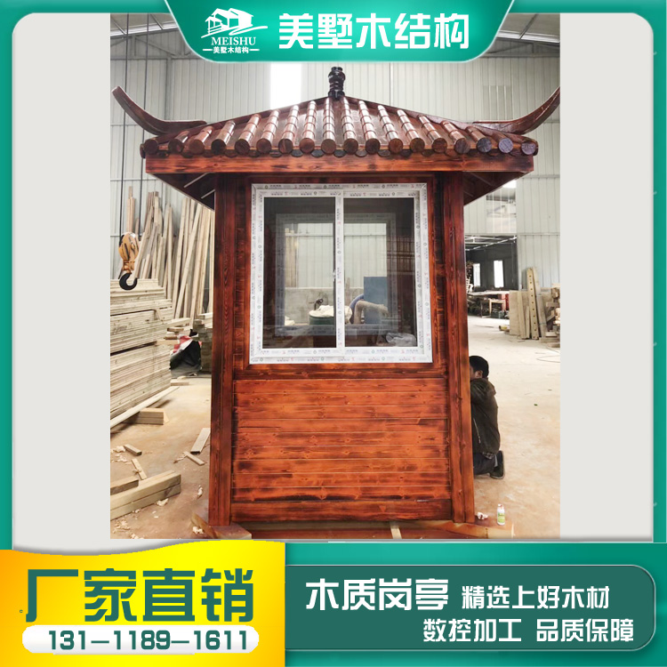 防腐木移动岗亭收费亭实木景区门卫值班室保安亭户外停车治安亭售楼处门岗