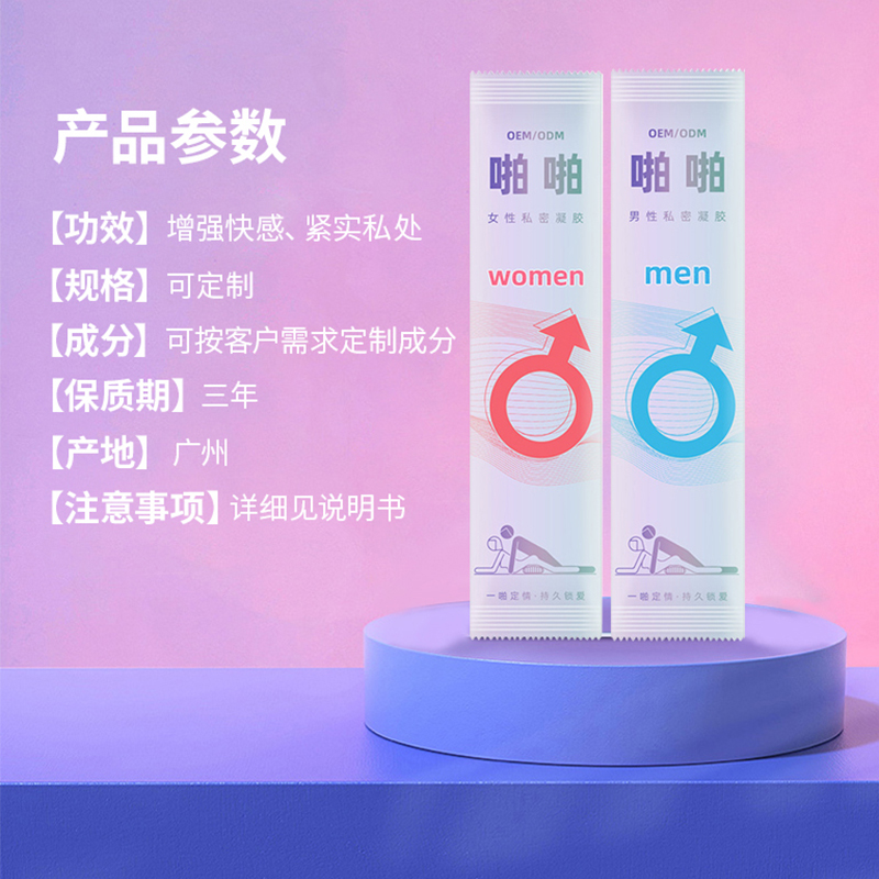 私处护理啪啪胶套盒 夫妻快感私护凝胶oem代加工男女私密PAPA凝胶