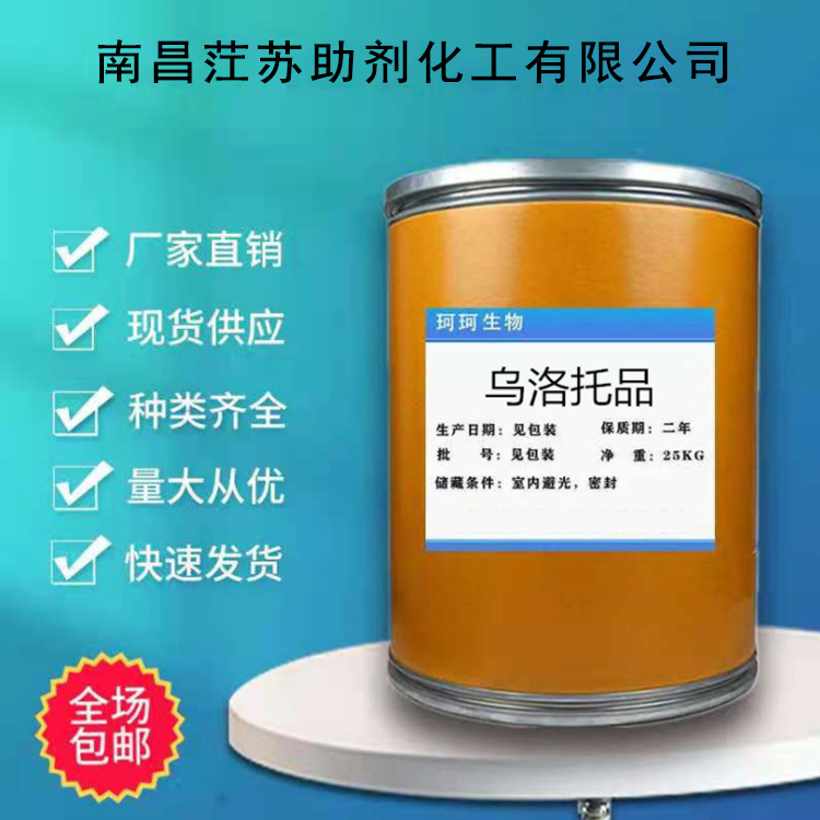 药品原料 乌洛托品 茳苏助剂NW25KGS袋装25kg重药品原料经销批发