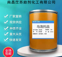 药品原料 乌洛托品 茳苏助剂NW25KGS袋装25kg重药品原料经销批发