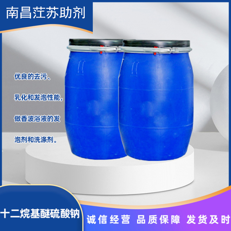 表面活性剂 AES浙江赞宇 70%含量脂肪醇聚氧乙烯醚硫酸钠 洗涤去污原料