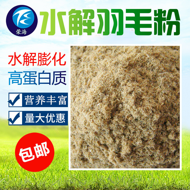 天津和平区 出售水解膨化饲料级羽毛粉 宠物小鸡水产猪用羽毛粉