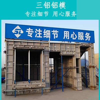 专注供应建筑铝合金模板厂家三铝铝模 厂家自产自销 一手货源 批发价格
