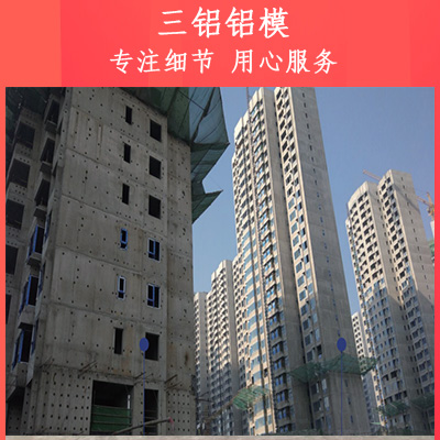 建筑铝合金模板 铝模板生产公司
