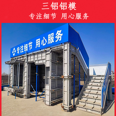 三铝铝模板 建筑铝模板直销厂家