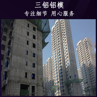 建筑铝模 铝合金模板精选厂家