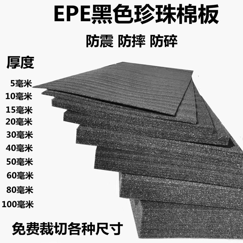 天河区供应防摔珍珠棉片材包装韧性好抗化学性好