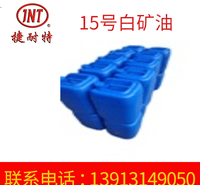 15号白矿油工业级 <em>食品</em>机械润滑油 防锈乳化白矿油