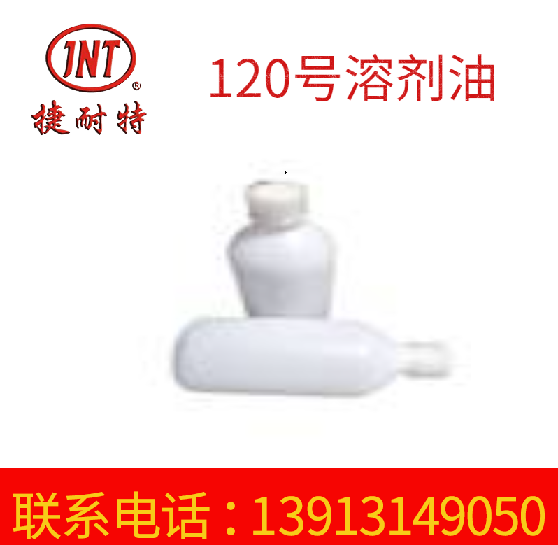石油醚溶剂供应 120号溶剂色谱分析溶剂 高纯度溶剂