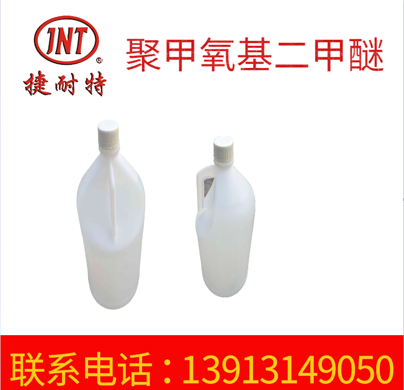 聚甲氧基二甲醚高纯度 涂料溶剂 工业油墨印刷溶剂