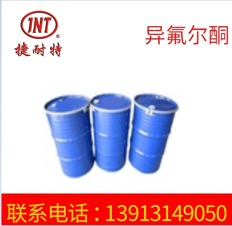 异氟尔酮厂家生产 99.9异氟尔酮 异氟尔酮10KG装
