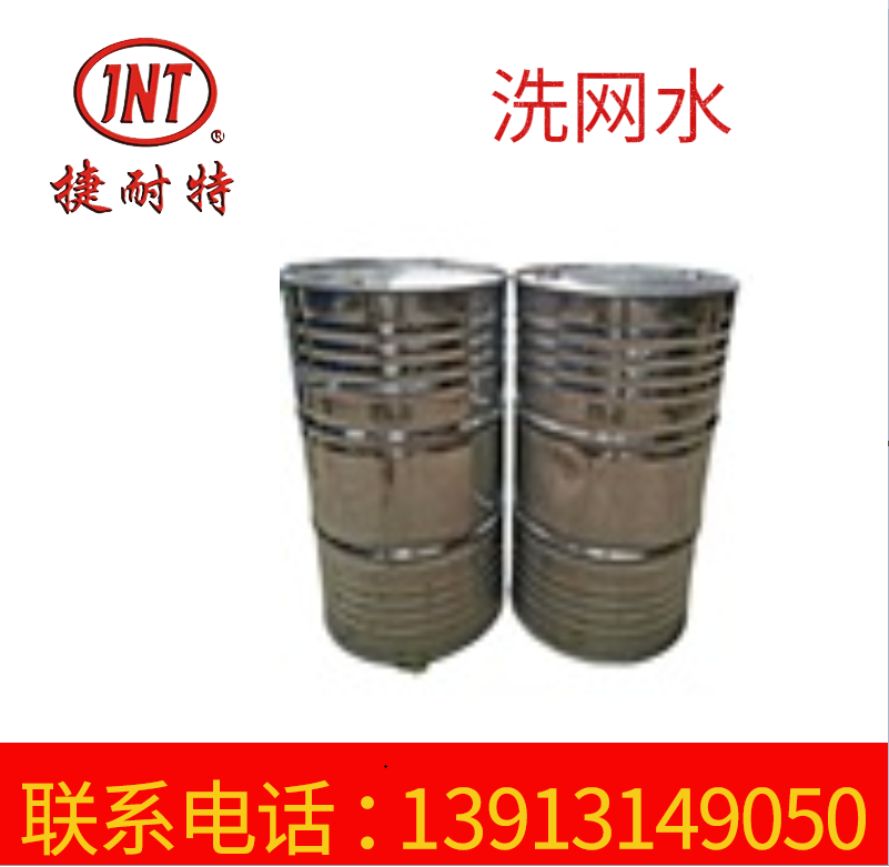 批发洗网水 洗枪水 丝网印刷油墨清洗剂