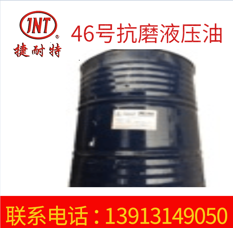  防锈抗磨液压油 液压油工业级46号 润滑液压油大量供应