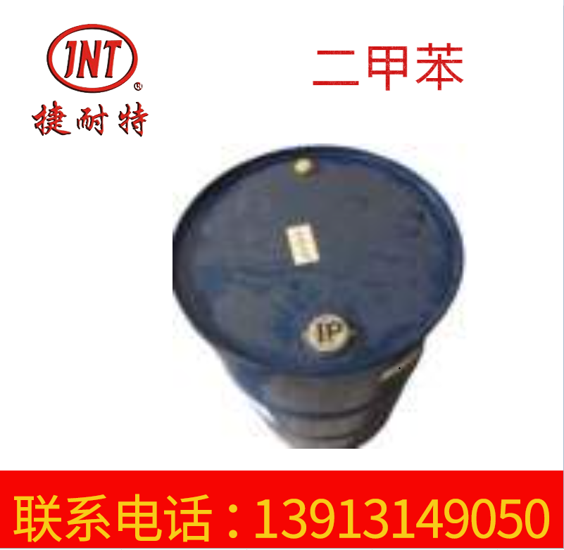 厂家现货 工业异构二甲苯 工业级桶装溶剂二甲苯
