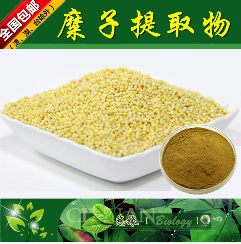 糜子提取物 10:1 藜米提取物 【SC厂家】黄米提取物