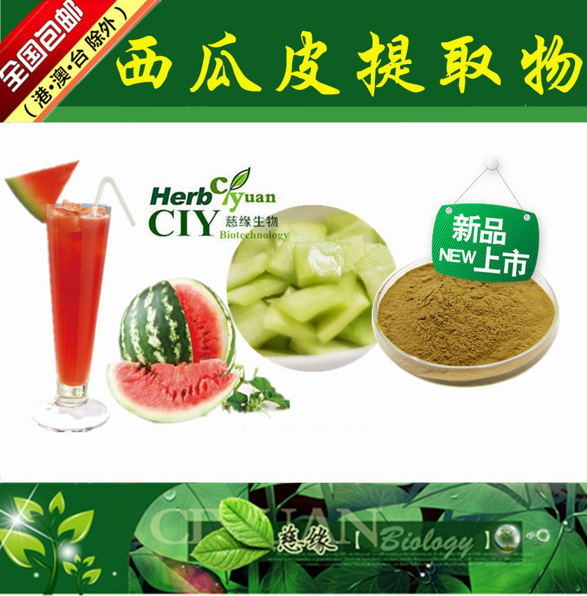 西瓜皮提取物 10:1 西瓜皮粉【SC厂家】水溶西瓜皮粉