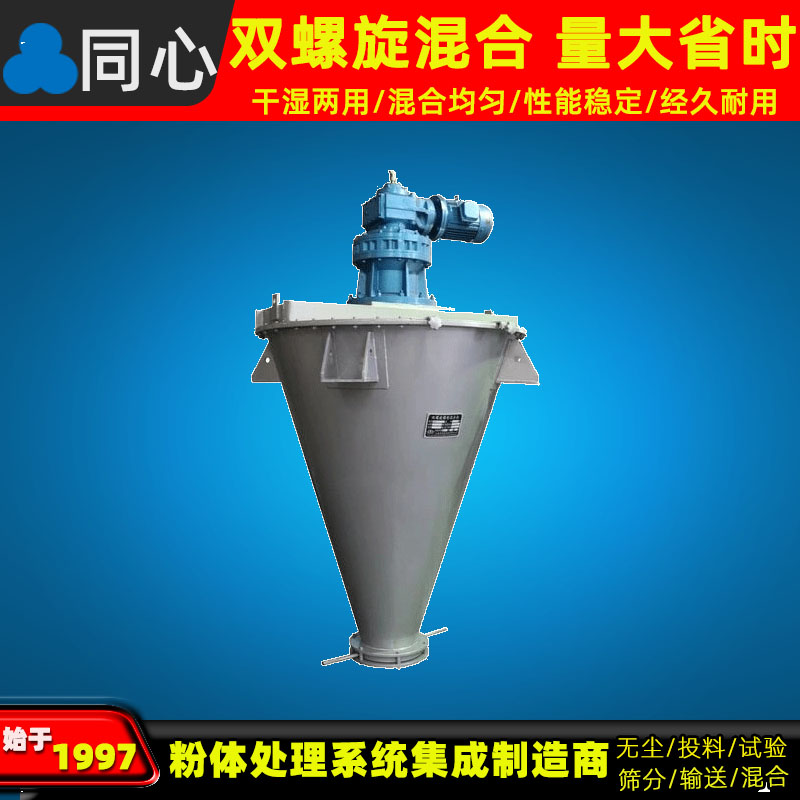 化工染料用锥型双螺混合机立式粉末颗粒混料机质保一年锥型混合机