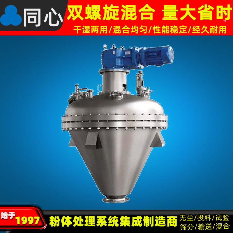 化工同不锈钢双锥螺杆锥形混合机产量大干粉双螺旋颗粒粉末混合机