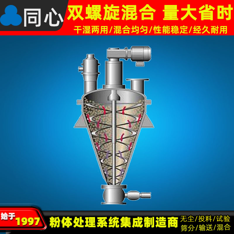 现货厂家同心生产双锥混合机不锈钢混料机水泥矿砂混料机质保一年