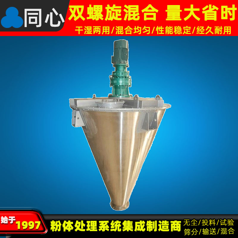 同心供应中药材粉末双锥混合机粉末颗粒制药搅拌机质保一年产量大