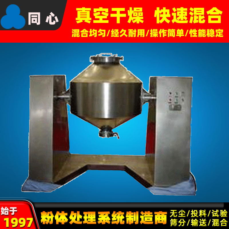 同心化工染料用双锥型混合机立式粉末颗粒混料机质保一年锥型混料机