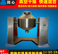 同心化工染料用双锥型混合机立式粉末颗粒混料机质保一年锥型混料机