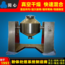 同心化工染料用双锥型混合机立式粉末颗粒混料机质保一年锥型混料机