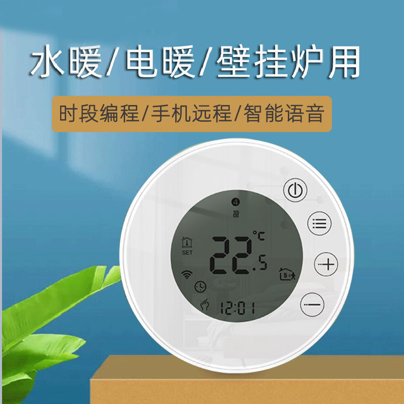 燃气壁挂炉智能温控器有线WIFI手机远程控制