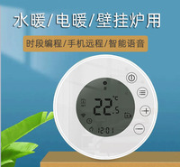 燃气壁挂炉智能温控器有线WIFI手机远程控制