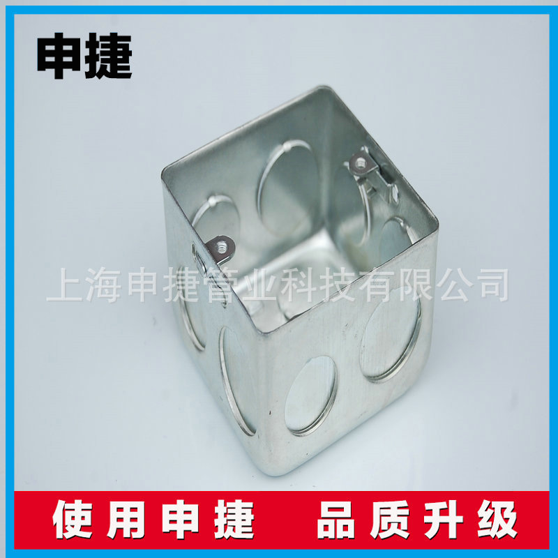 申捷   86H60-开关盒丨金属开关盒丨拉伸盒丨暗装金属盒丨方盒-申捷-厂家直销
