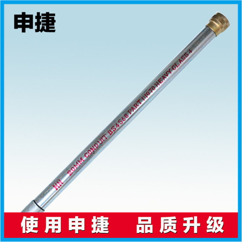 申捷 25*1.6 出口苏州厂家弱电20四级管高锌层 45μ热浸锌电线管
