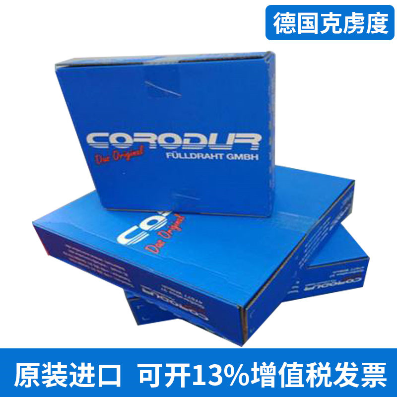 德国克虏度CORODUR E 42耐磨焊条 进口高硬度堆焊电焊条3.2 4.0 5.0原装现货