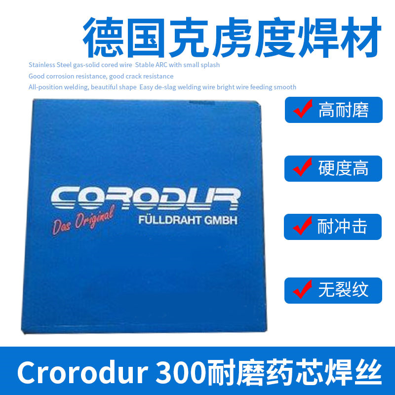 德国克虏度COROLOY E 520耐磨焊条 进口高硬度堆焊电焊条3.2 4.0 5.0原装现货