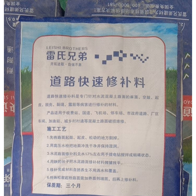 路面修补料报价低 厂家直销  耐磨路面修补料 雷氏兄弟