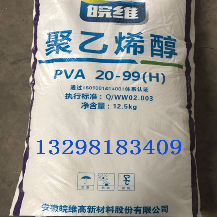 现货供应聚乙烯醇 安徽皖维聚乙烯醇2399絮状粉末