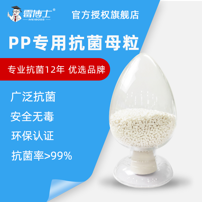 厂家直售批发PP抗菌母粒 塑料制品纺丝抗菌母粒银离子抗菌助剂塑料抑菌剂