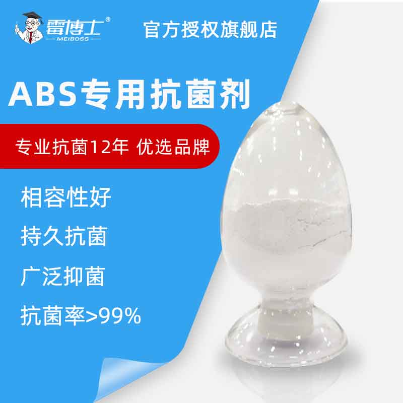 厂家直售塑料抗菌剂 ABS耳机口罩盒文具抗菌用 纳米银抗菌粉体抗菌剂