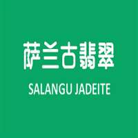 瑞丽市萨兰古商贸有限公司 标志