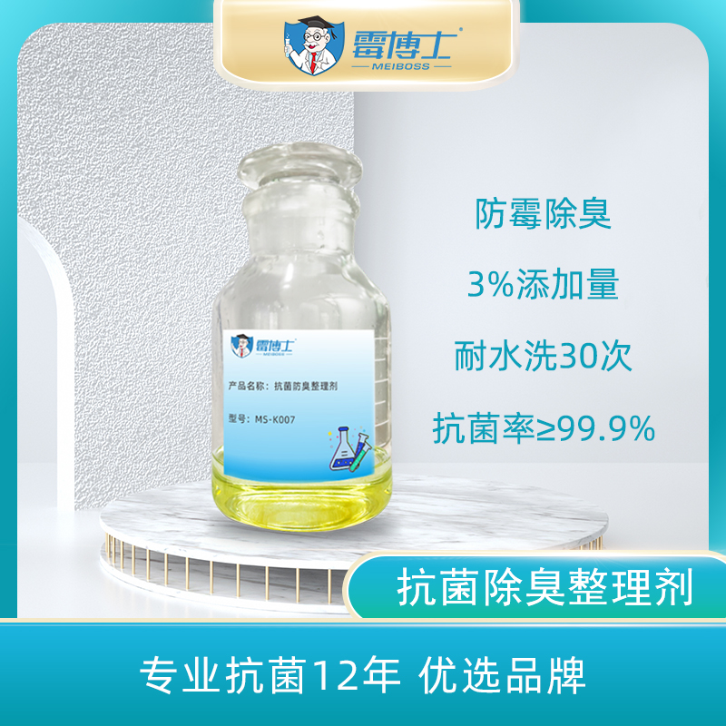 纺织抗菌防臭剂批发 通用型无纺布纺织抗菌剂 银离子抗菌剂