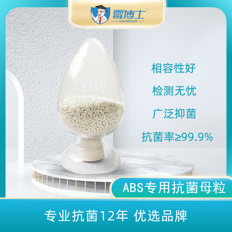 批发abs抗菌剂 文具塑料专用抗菌颗粒 银离子抗菌剂