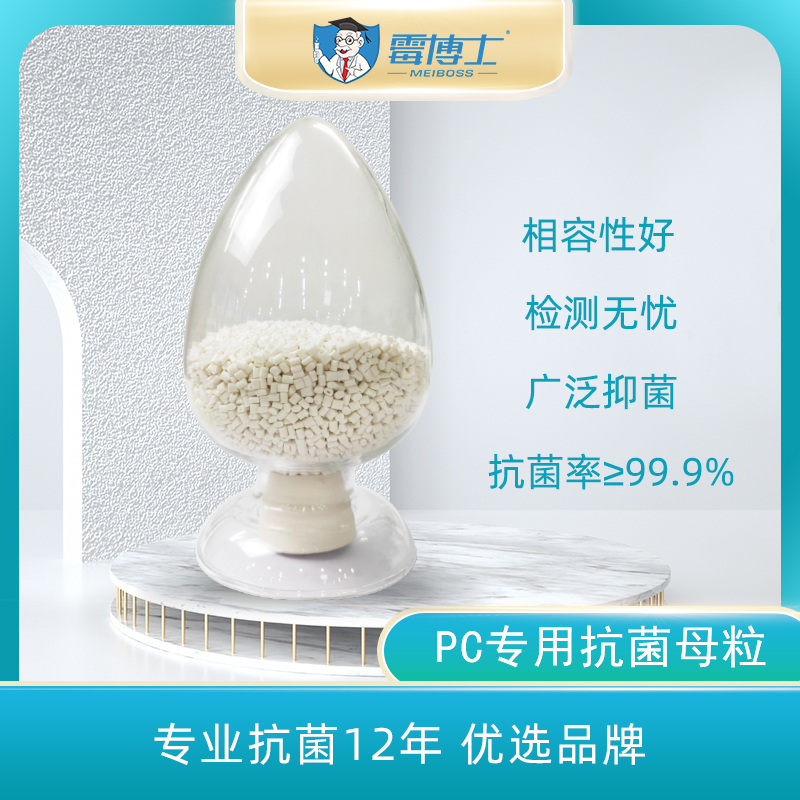 PC抗菌母粒批发 性能稳定不变色高品质抗菌母粒 品牌现货