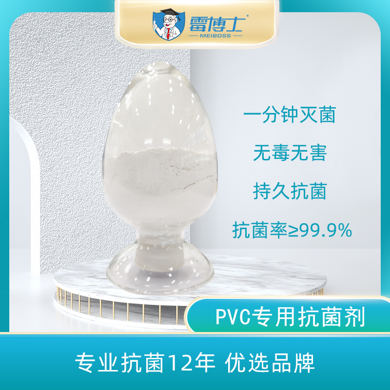 PVC专用抗菌剂批发 环保塑料吸管抗菌剂 品牌现货