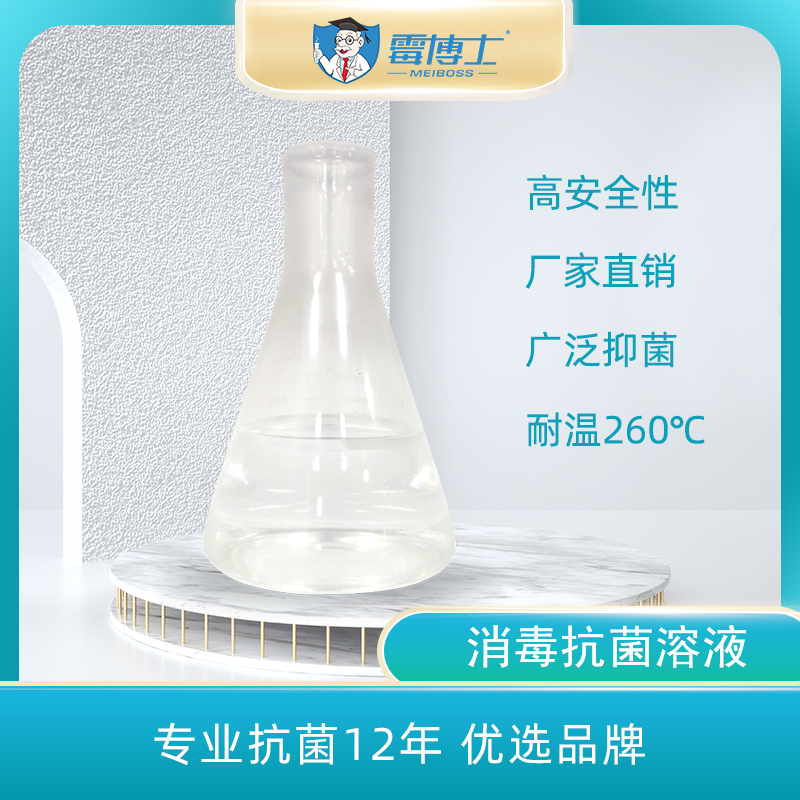 纳米银抗菌剂 透明银离子抗菌溶液环境消毒抑菌原液 质量优质