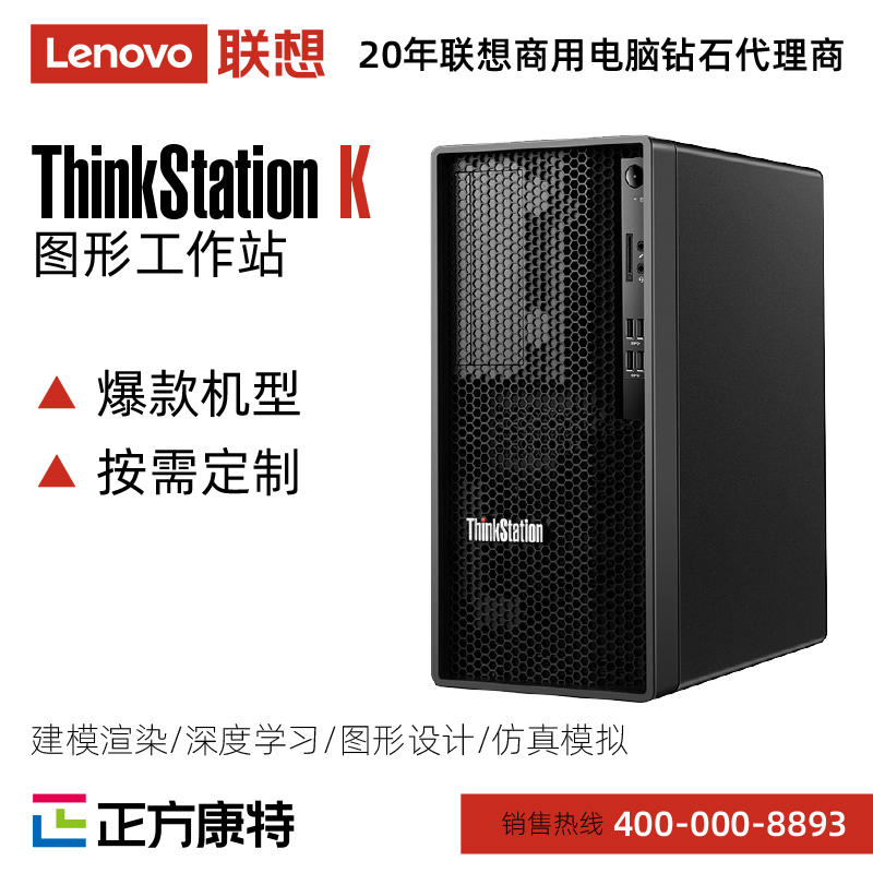 联想 ThinkStation K 图形工作站主机台式电脑 厂家直销批发采购价