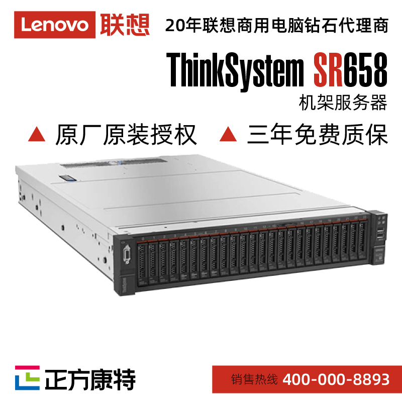 联想（Lenovo）SR650 厂家直销批发采购价 2U机架服务器主机