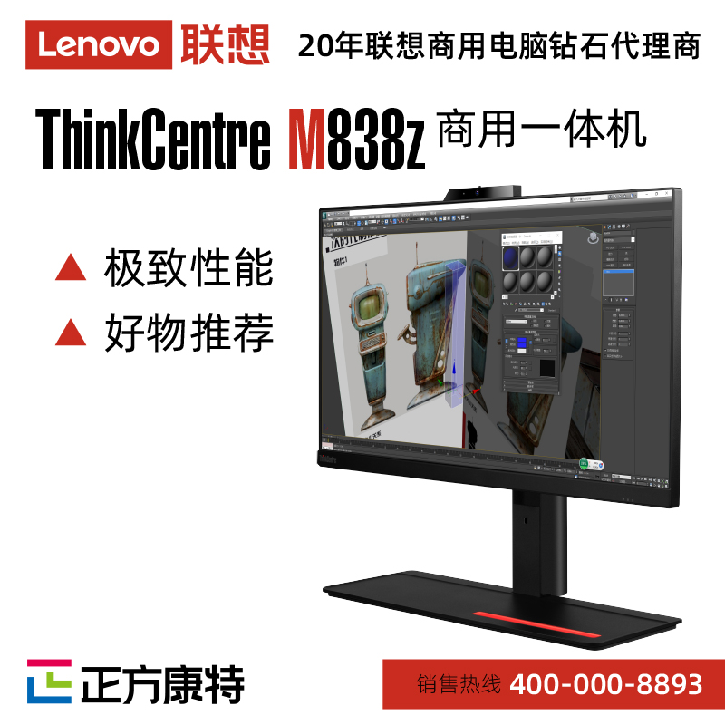 联想商用一体机 ThinkCentre M838z 厂家直销批发采购价