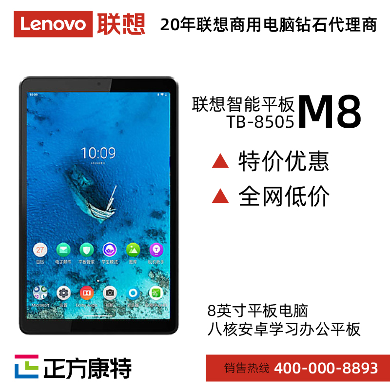联想智能平板M8 学习办公平板 联想平板( Lenovo ) TB-8505 厂家直销采购批发价